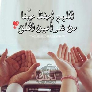 اجمل رسائل دعاء للحبيبة