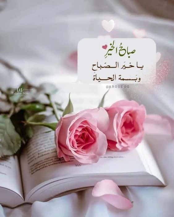 أجمل رسائل صباحية للزوجة قصيرة