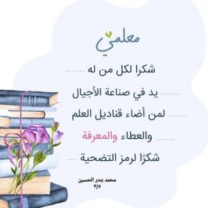 رسائل قصيرة للمعلمة