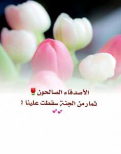 رسائل للأصدقاء الغالين قصيرة