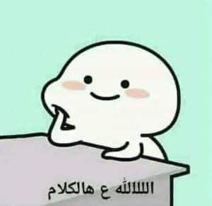 رسائل للاصدقاء مضحكة