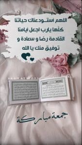 اجمل رسائل دينيه ليوم الجمعه