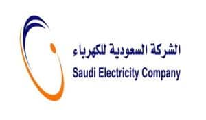 الوصف الوظيفي شركة الكهرباء
