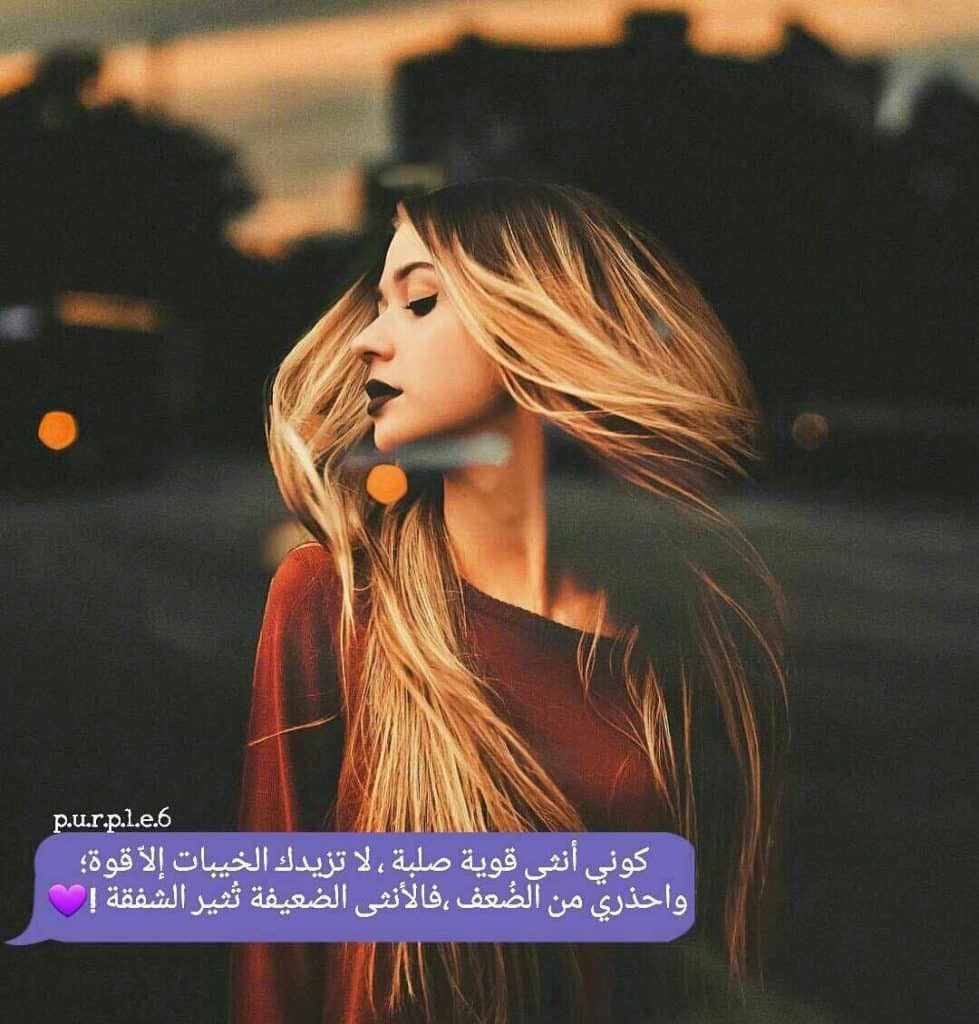 كلمات عن الأنثى القوية تويتر 2