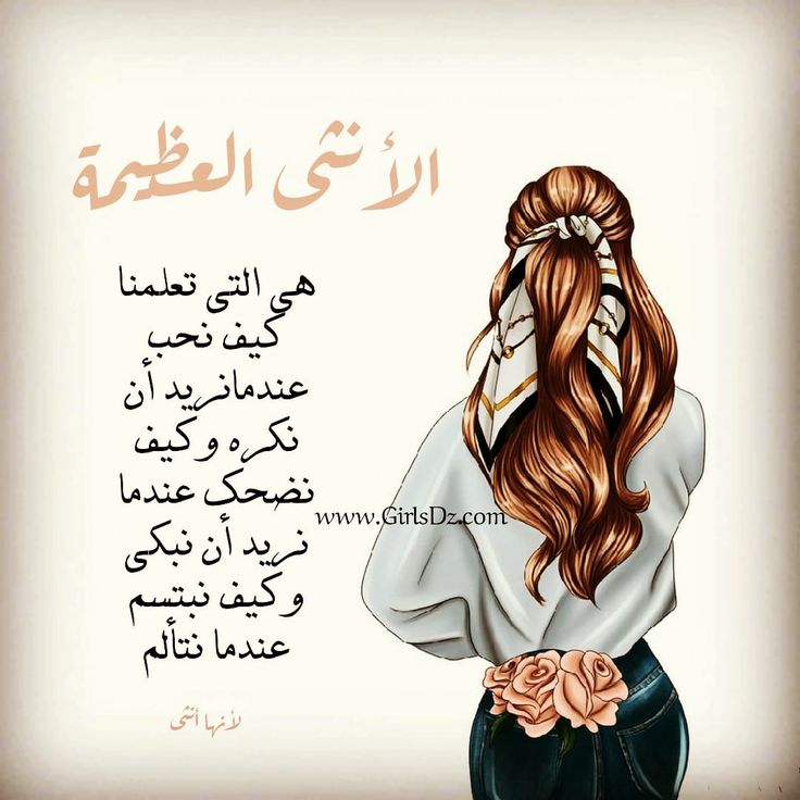 كلمات عن الأنثى القوية تويتر 5