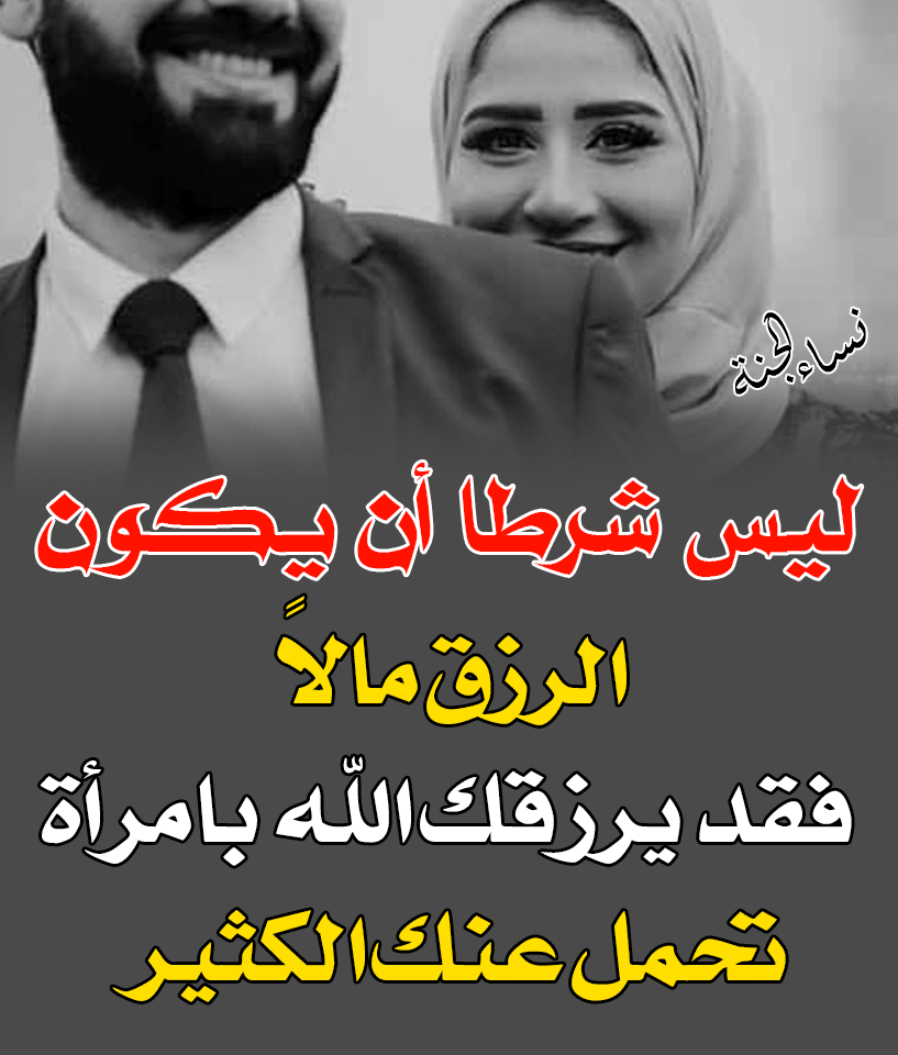 حالات واتس عن الزوجة الصالحة 3