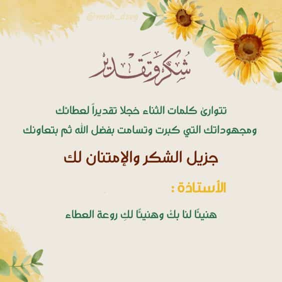شهادة شكر للمعلمة على جهودها