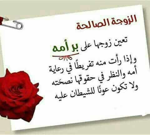 بوستات عن الزوجة الصالحة 4