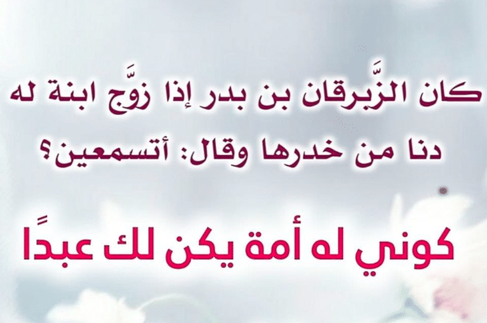 حالات واتس عن الزوجة الصالحة 4