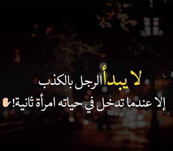 اقوال وحكم عن الكذب