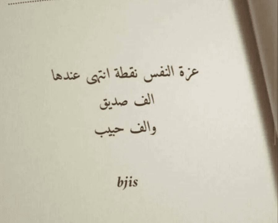 اقوال وحكم عن الكرامة وعزة النفس