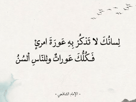 اقوال وحكم عن اللسان