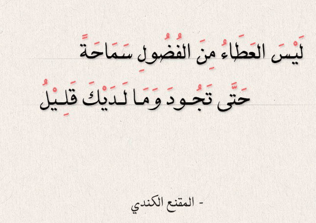 اقوال وحكم عن الكرم