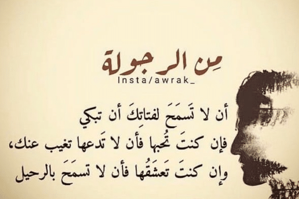 اقوال وحكم عن الرجولة