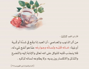 اقوال وحكم عن الذنوب
