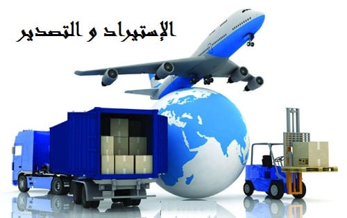 قوانين الاستيراد والتصدير في الإمارات