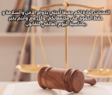 اقوال وحكم عن القانون