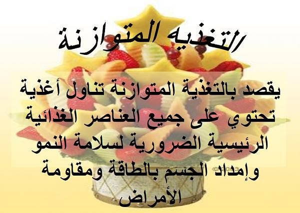 عبارات عن الغذاء الصحي بالصور 1