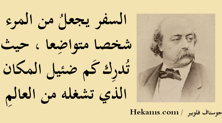 اقوال وحكم عن السفر 