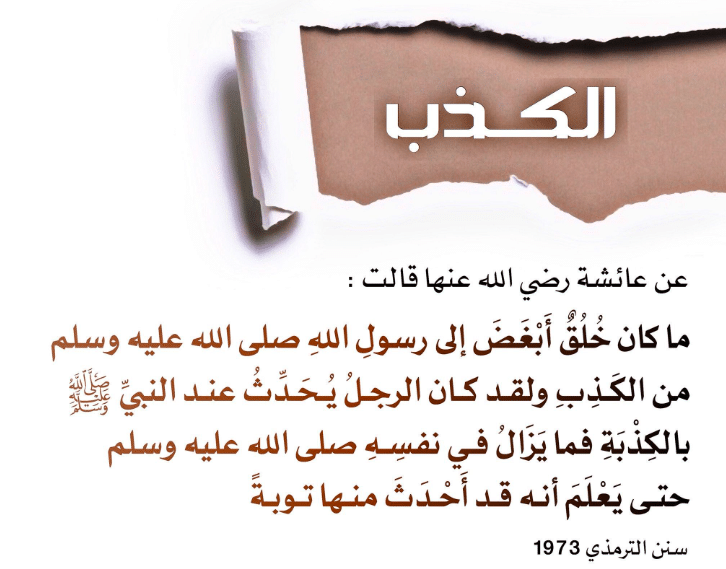 اجمل الصور عن الكذب والخداع 1