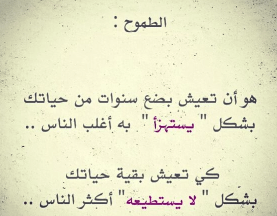 اقوال وحكم عن النجاح والطموح