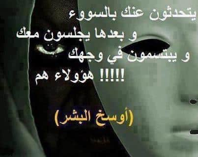بوستات عن النفاق والمنافقين 3