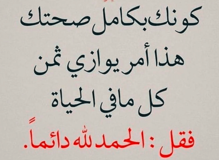 اقوال وحكم عن الصحة