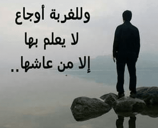 اقوال وحكم عن الهجرة