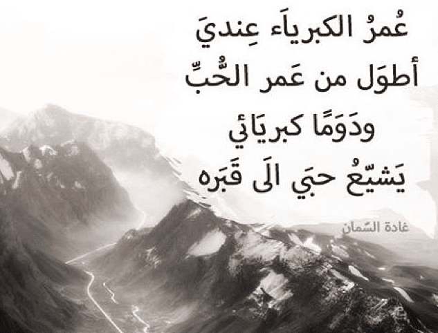 اقوال وحكم عن الكبرياء