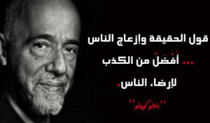 اقوال وحكم عن الكذب والخداع