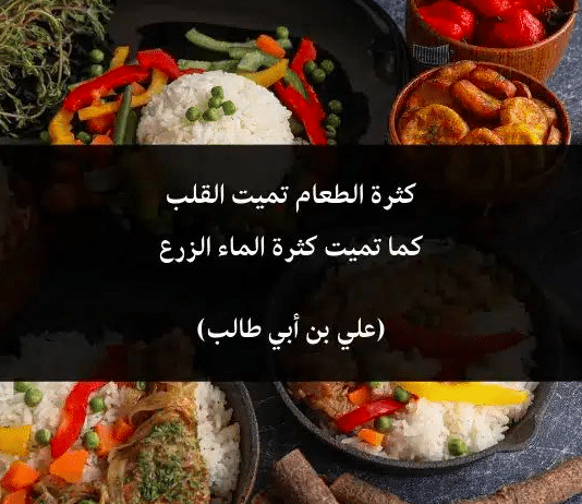 اقوال وحكم عن الغذاء الصحي