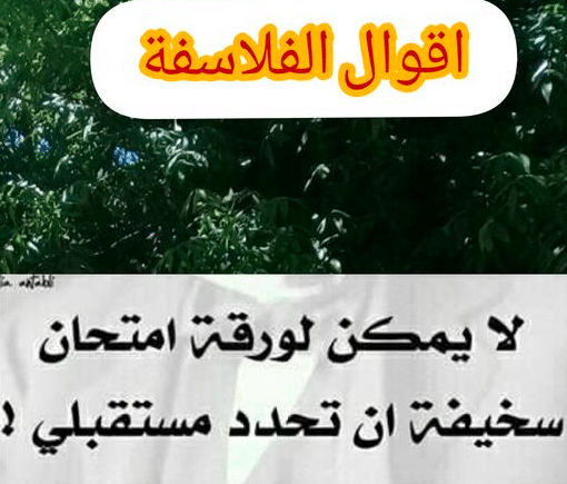 اقوال وحكم عن الاختبارات