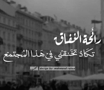 بوستات عن النفاق والمنافقين 4