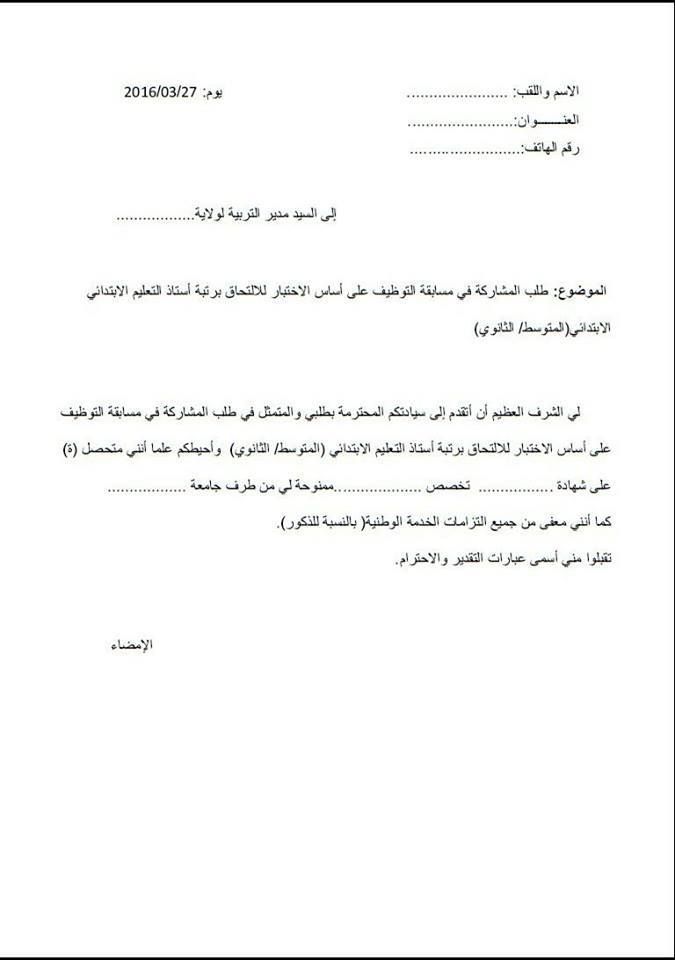 كيفية كتابة طلب خطي