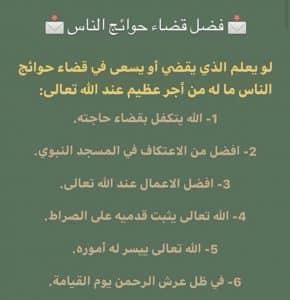 اجمل ما قيل في قضاء حوائج الناس