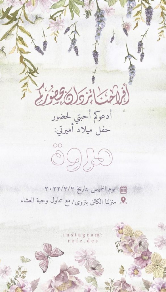 بطاقات دعوة عيد ميلاد جاهزة بالعربي2
