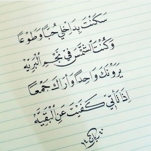 اجمل ما قيل في الغزل