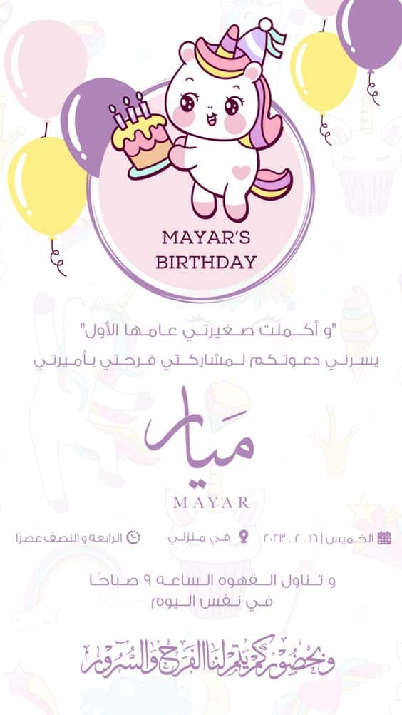 بطاقة دعوة عيد ميلاد أطفال 5