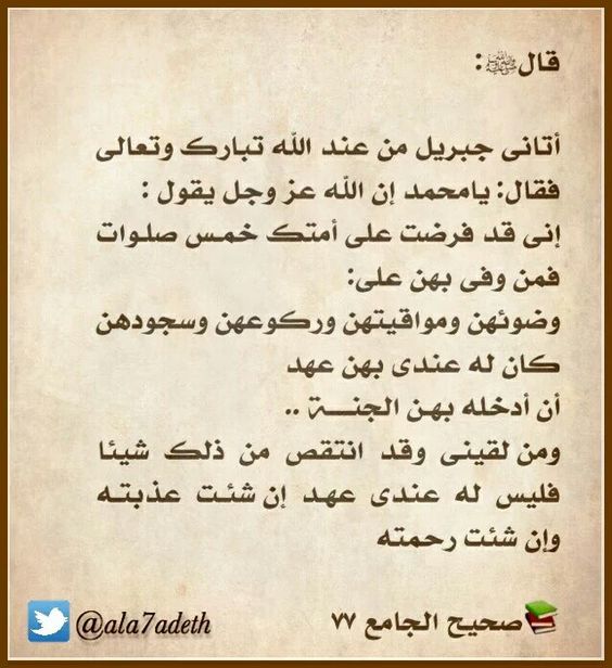 احاديث عن الصلاة