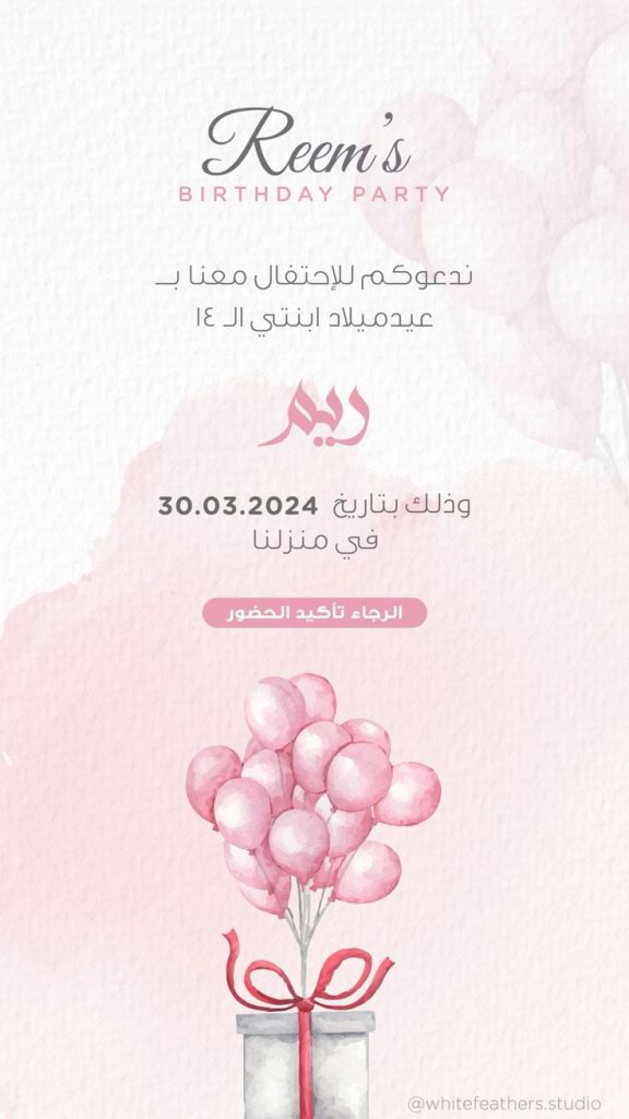 بطاقات دعوة عيد ميلاد جاهزة بالعربي 4