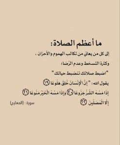 احاديث عن الصلاة