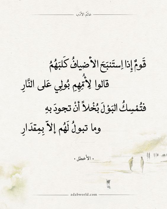 اجمل ما قيل في الهجاء