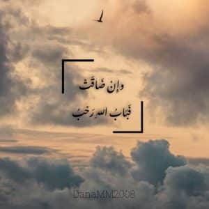 شعر في اللجوء إلى الله