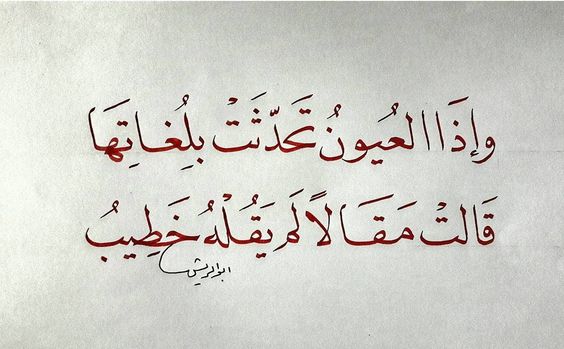 اجمل ما قيل في العيون