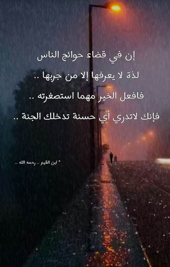 اجمل ما قيل في قضاء حوائج الناس