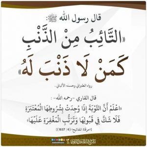 احاديث عن التوبة