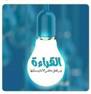عبارات جميلة عن القراءة