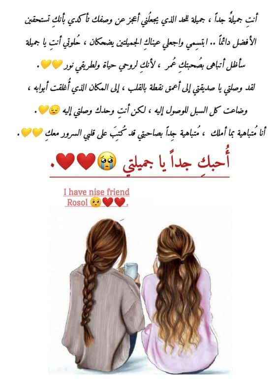 شعر الى صديقتي
