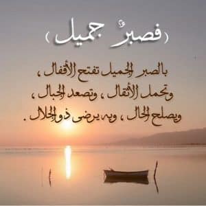 اجمل المقولات عن الصبر