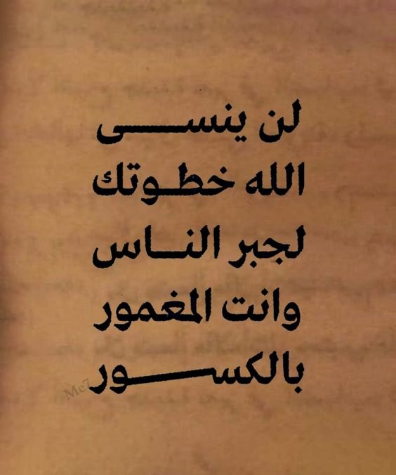 أجمل ما قيل في جبر الخواطر